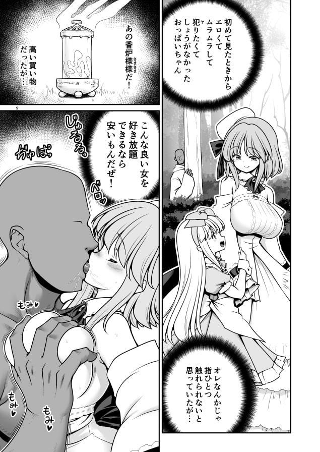 女だけ眠らす香炉と目覚めず喘ぐ○いアリス