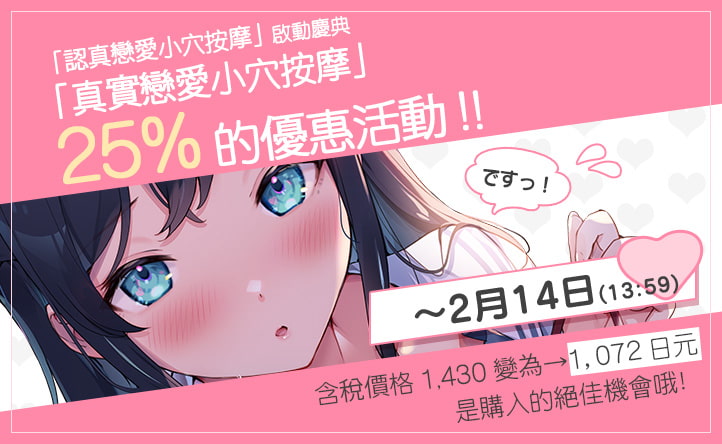 認真戀愛小穴按摩