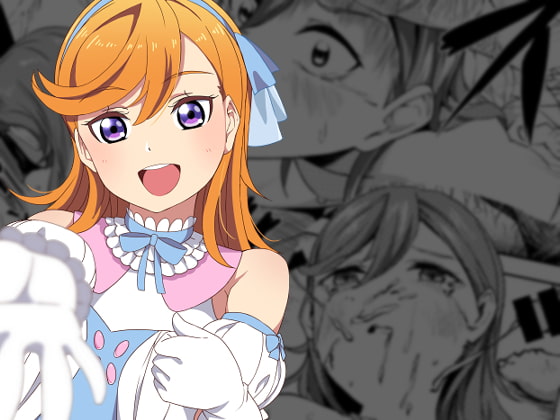 スクールアイドルなんてやらなきゃよかった