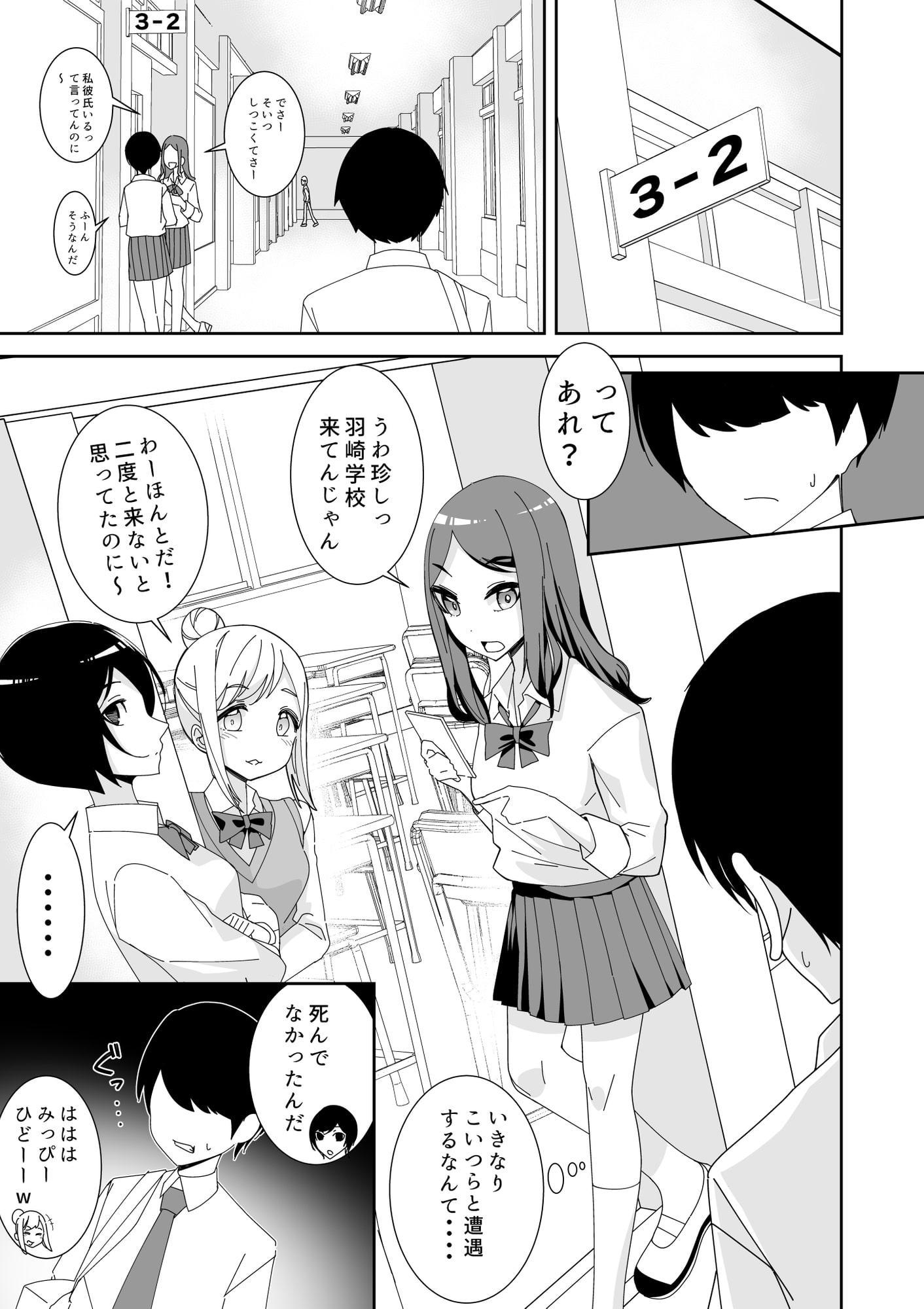 催眠アプリで!～俺をいじめたバカ女をオナホにしてオタク友達に贈呈してみた～