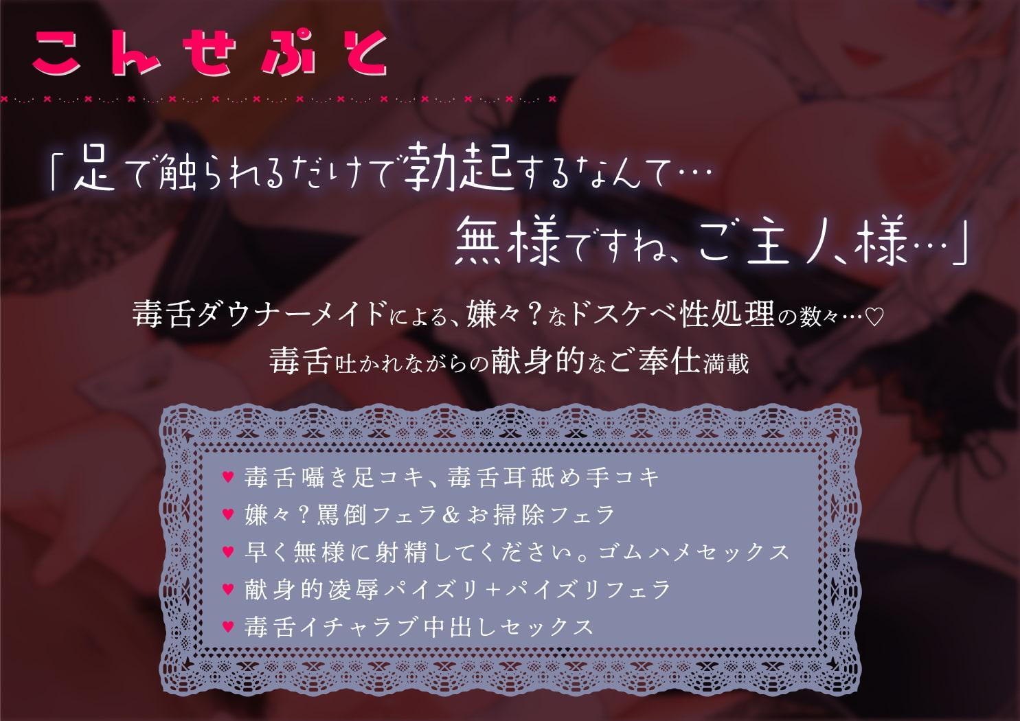 「本当に嫌々ヤってるの!?」ブタチ〇ポ呼ばわりしてくる毒舌ダウナーメイドによる嫌々?性処理生活