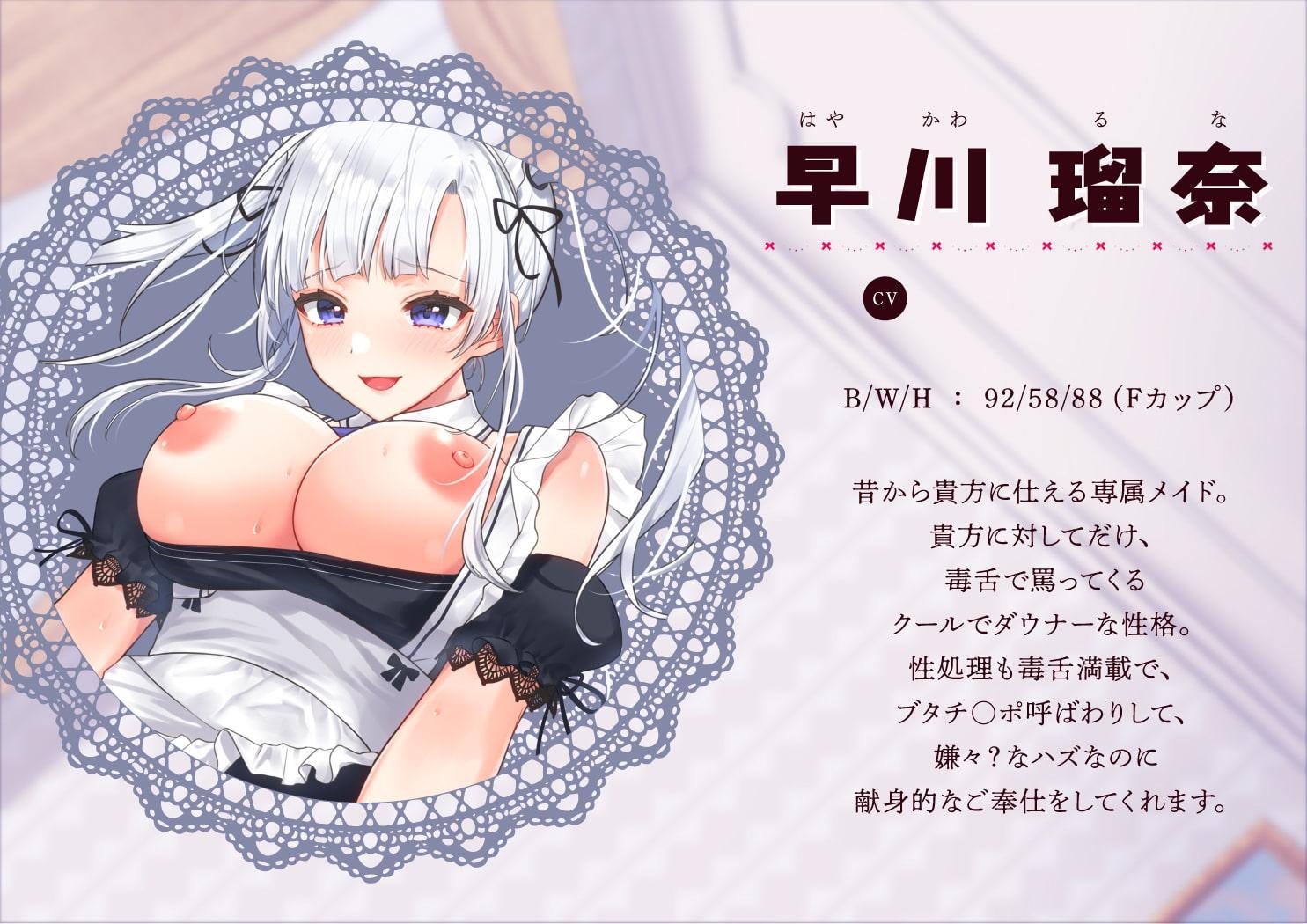 「本当に嫌々ヤってるの!?」ブタチ〇ポ呼ばわりしてくる毒舌ダウナーメイドによる嫌々?性処理生活