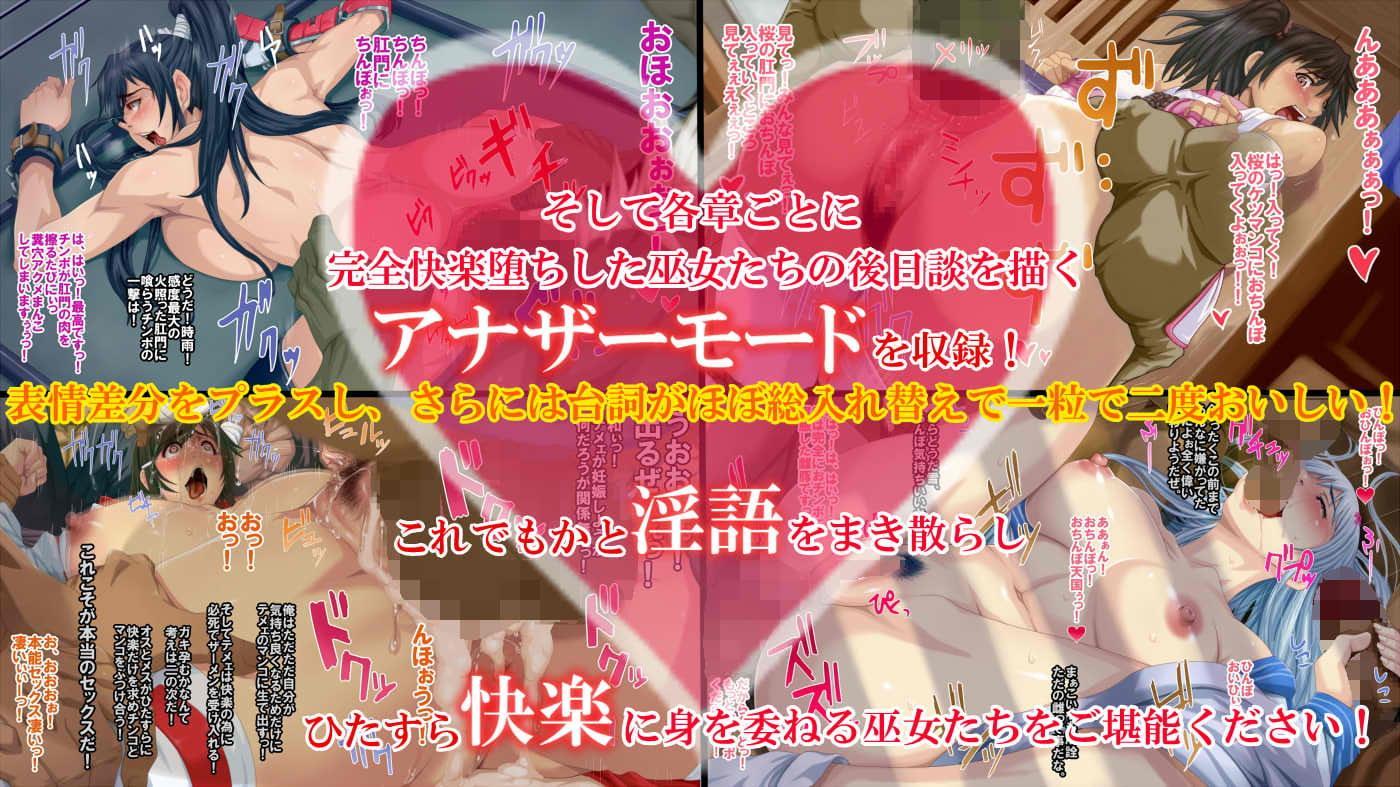 期間限定商品 里守の巫女三作品セット