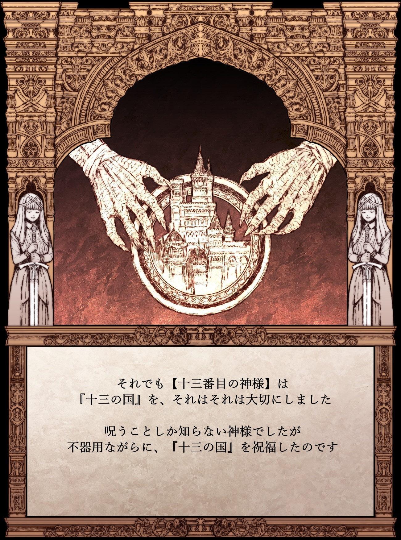 【絵本】十三の国