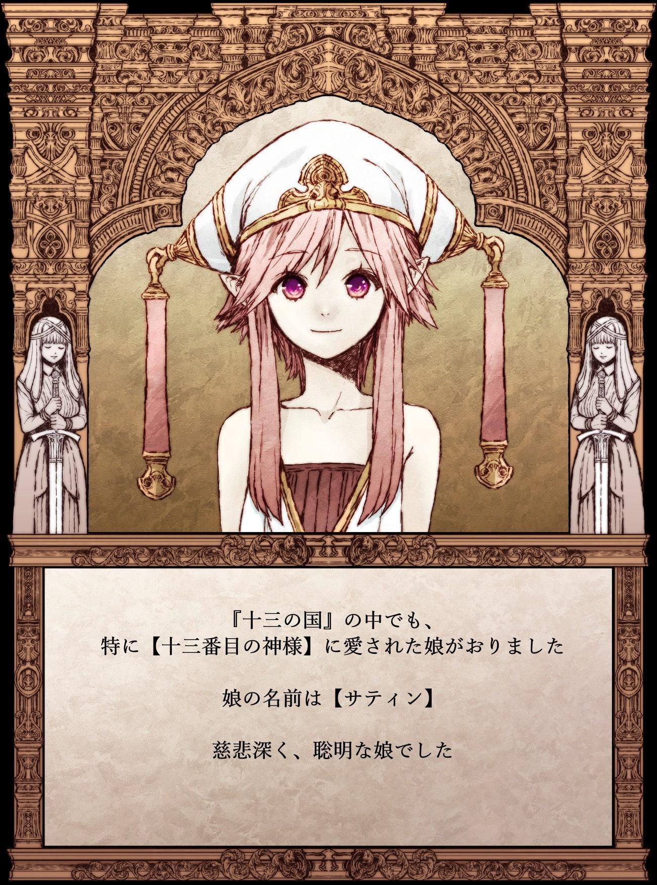 【絵本】十三の国