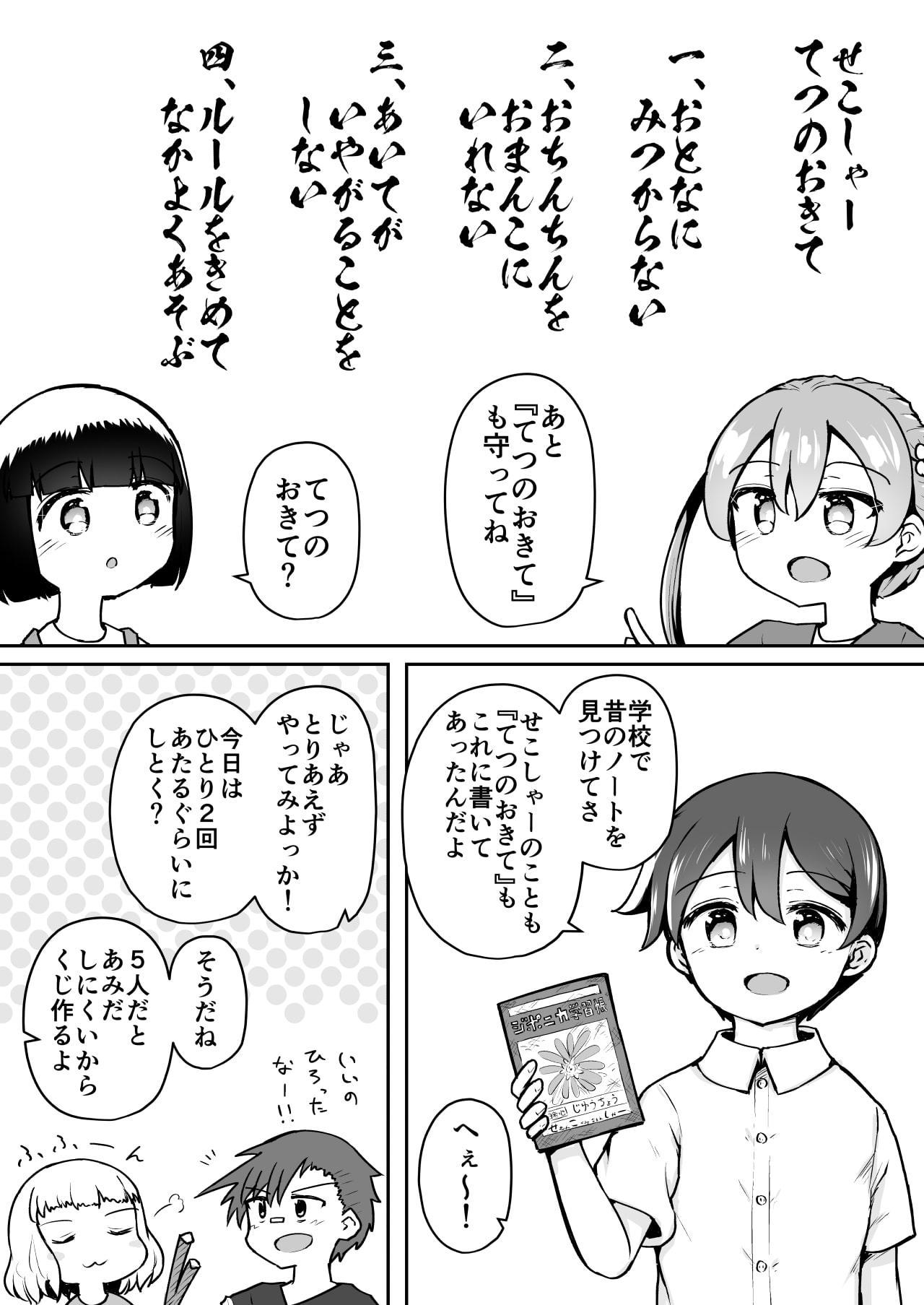 よいこのほのぼのいかせあいばとる せこしゃー:前編