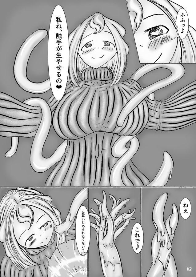 あまあまお耳開発