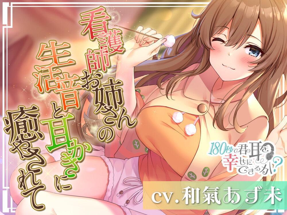 34時間で君の耳を幸せに出来るか?コンプリートパック