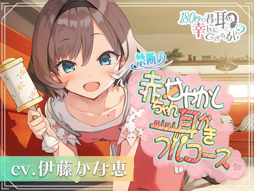 34時間で君の耳を幸せに出来るか?コンプリートパック