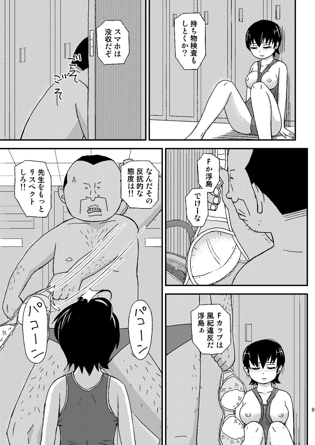 教え子の巨乳は寝てても生意気