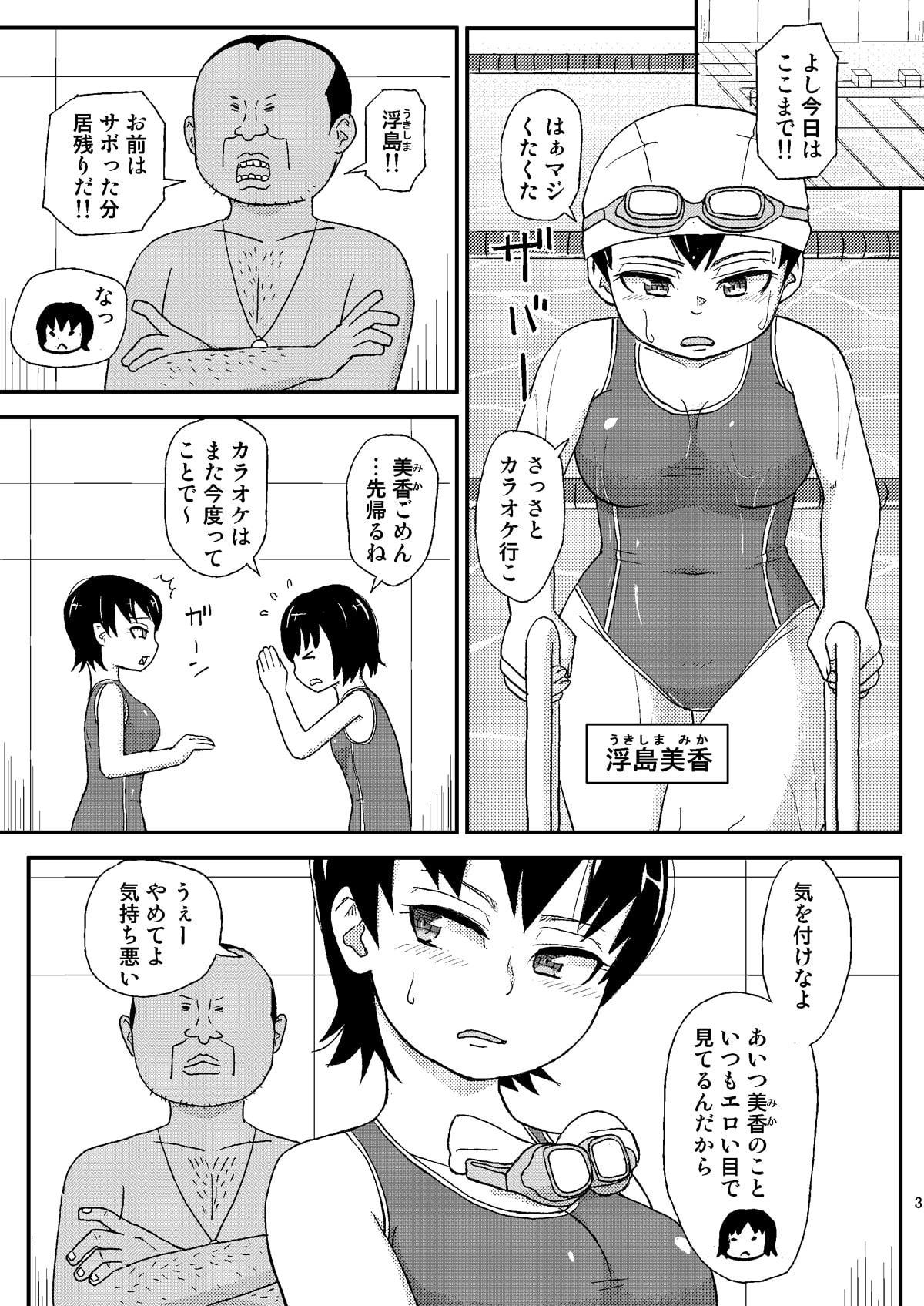 教え子の巨乳は寝てても生意気