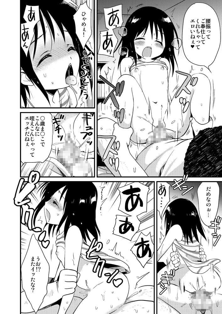 初めては叔父さんと、○○の時でした