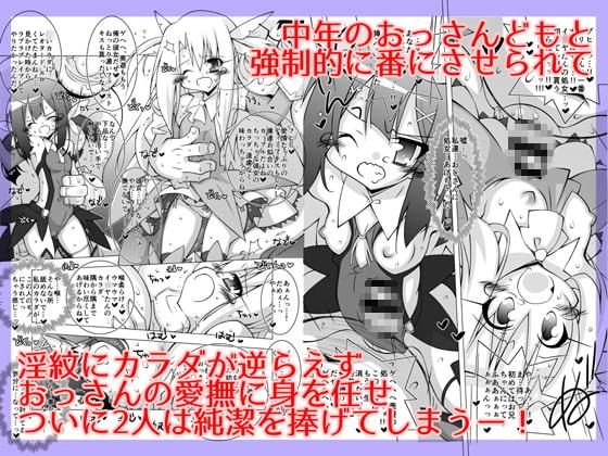 堕チル魔法少女-総集編1-