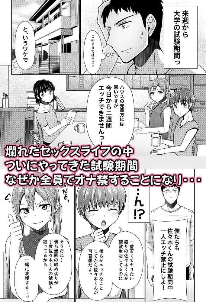 シェアハウス!×シェアペニス!!