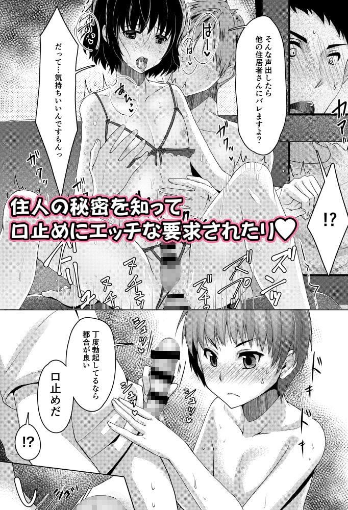シェアハウス!×シェアペニス!!