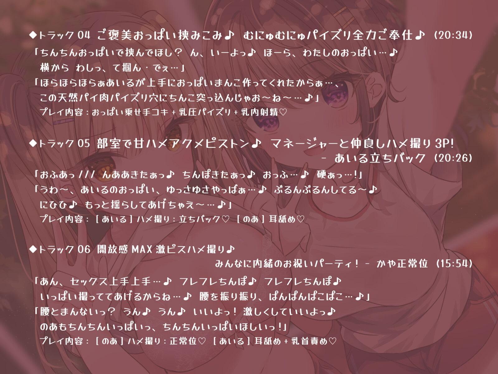 もぎたてJ○マネージャーズ! 放課後えちかわ応援しちゃうぞっ♪【KU100収録】