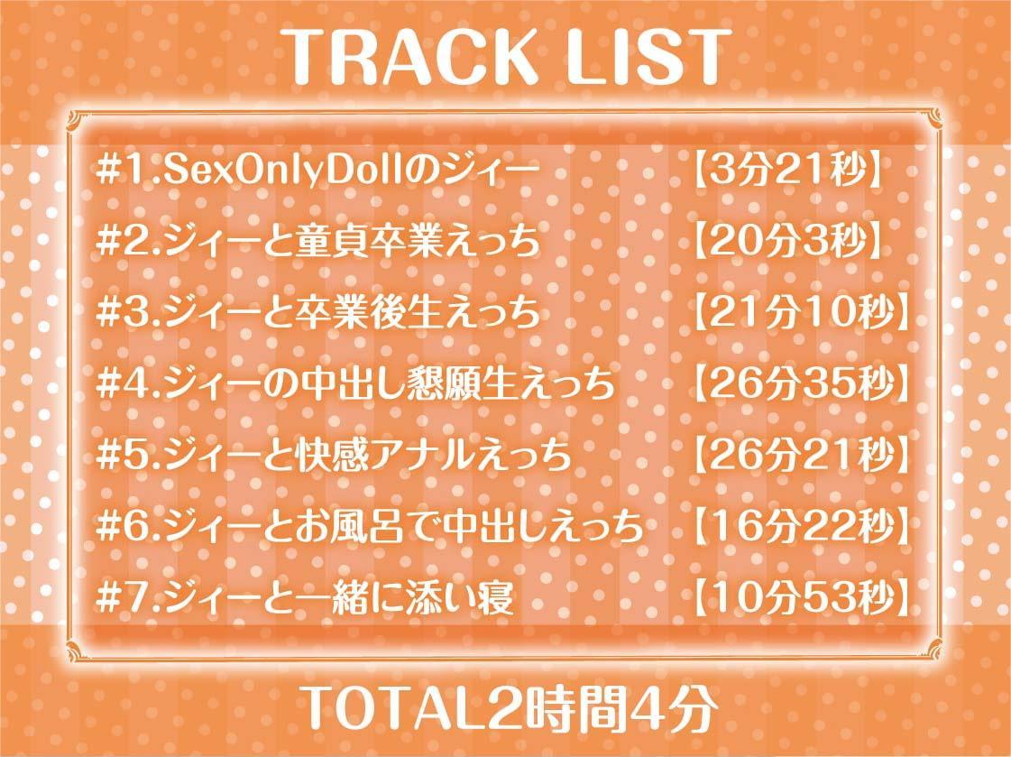 SexOnlyDoll【フォーリーサウンド】