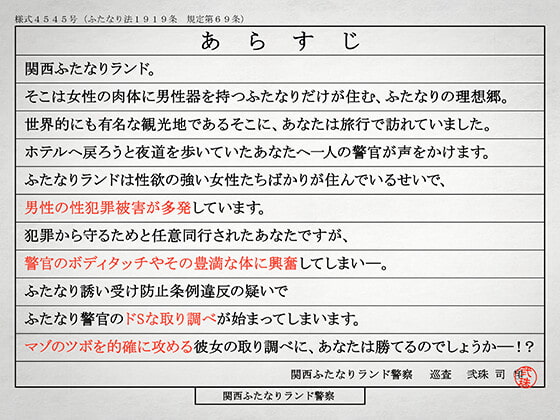 ふたなり痴女ポリスの取り調べマゾいじめ-逮捕されて人権剝奪、肉便器刑になりました-