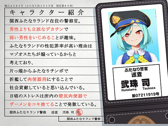 ふたなり痴女ポリスの取り調べマゾいじめ-逮捕されて人権剝奪、肉便器刑になりました-