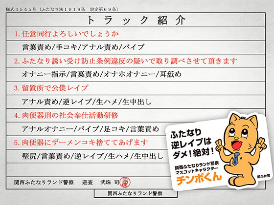 ふたなり痴女ポリスの取り調べマゾいじめ-逮捕されて人権剝奪、肉便器刑になりました-