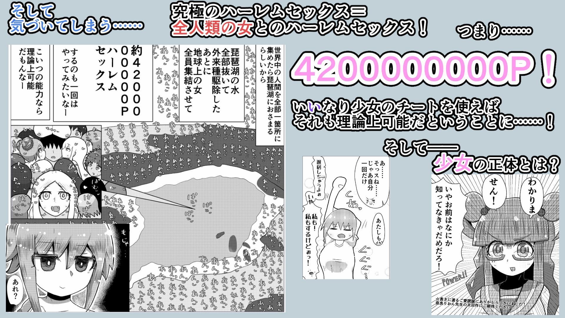 いいなり巨乳オナホとつくる!ハーレム世界 4200000000Pできる説 〜ぼくにとってつごうのいい存在〜