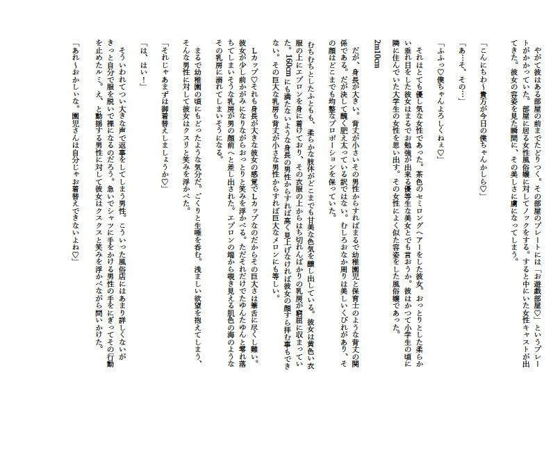 【身長2m10cm】2人の巨女によるお遊戯風俗保育園