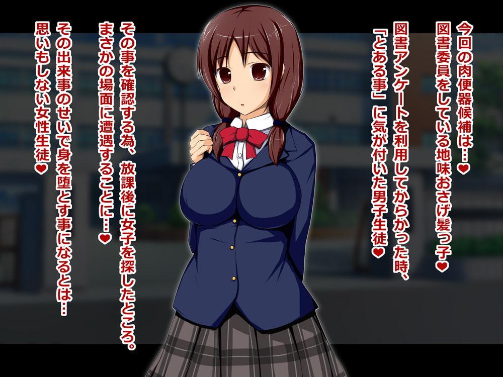 図書委員 文佳 肉便器番号08