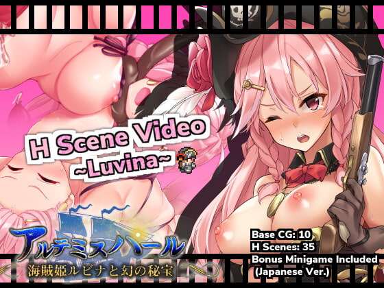 [ENG Ver.] Artemis Pearl ~Pirate Princess Luvina and the Mystical Treasure~ H Scene Video: Luvina