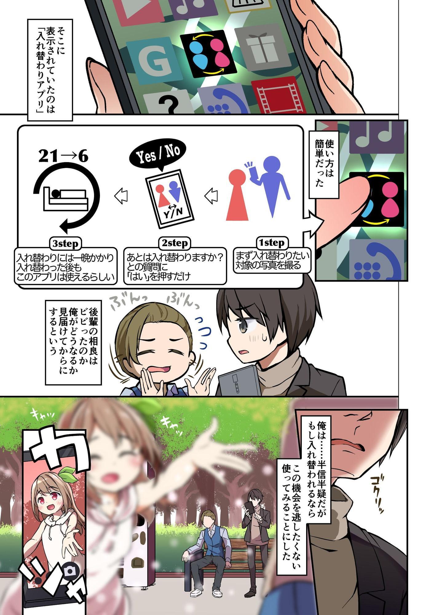 人生とりかえっこアプリ