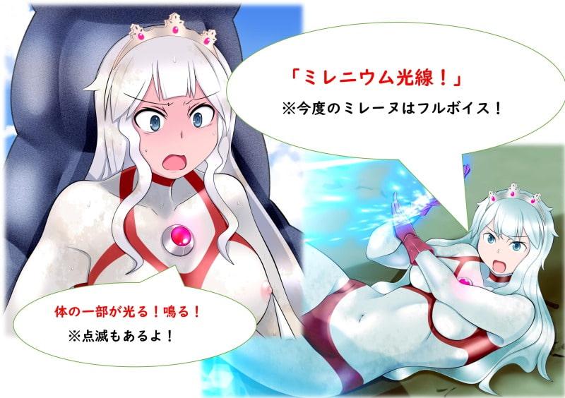 闘え!アルティマミレーヌ 電子紙芝居版 「ミレーヌVSアストロキング」
