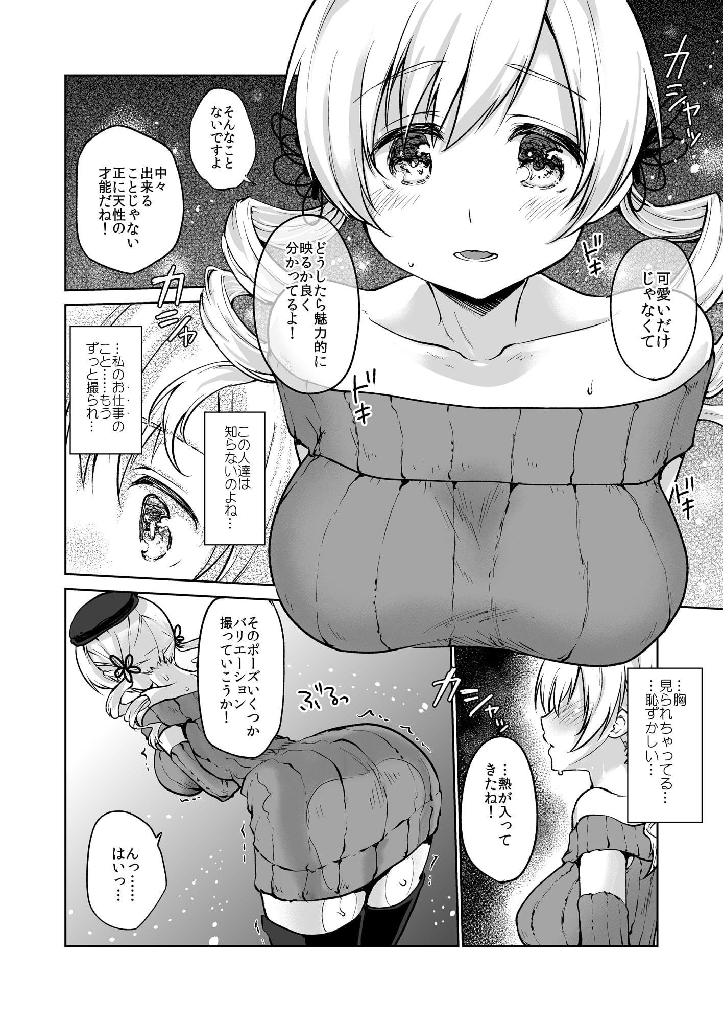 出会って三秒で即ハメ!巴◯ミ