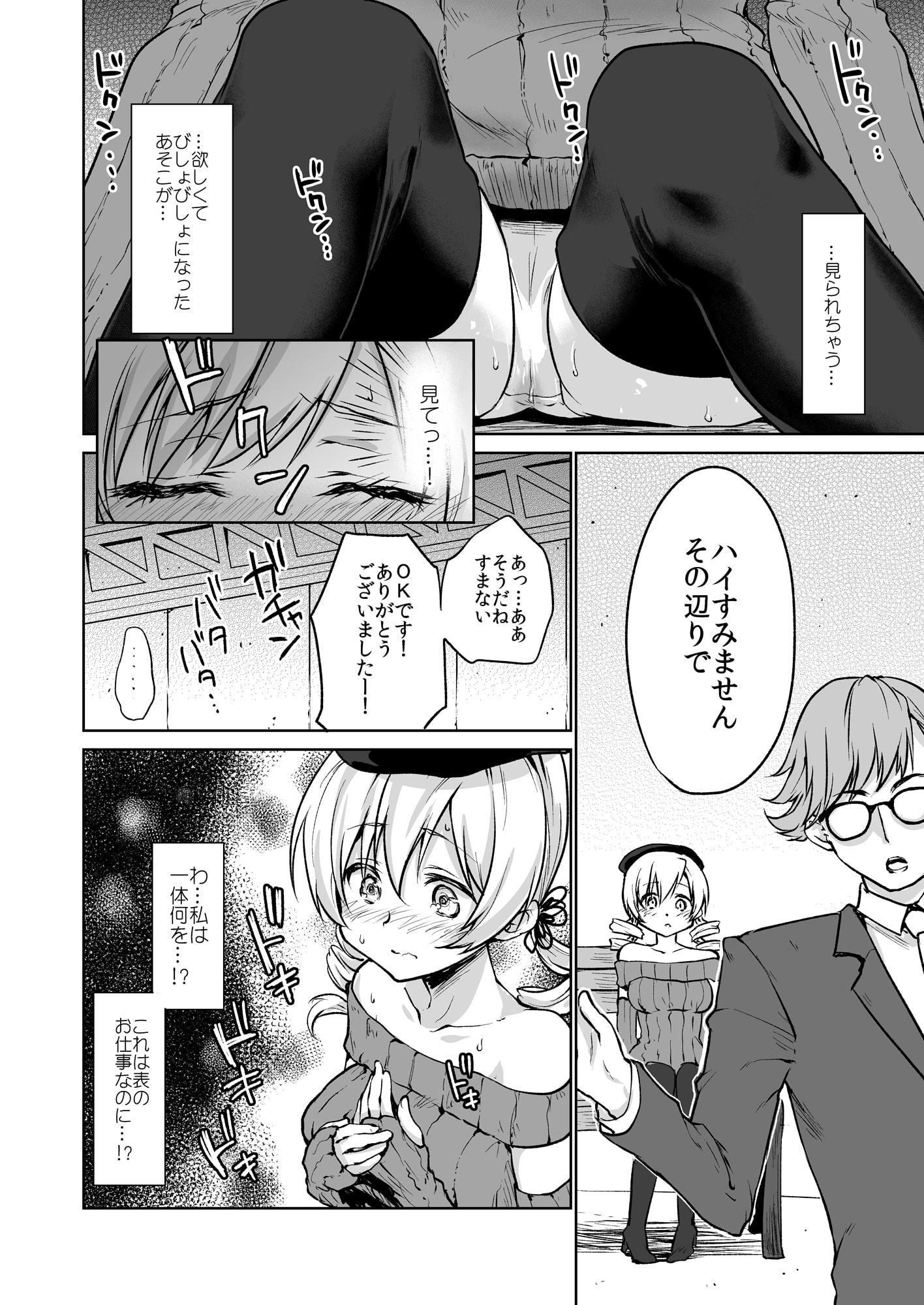 出会って三秒で即ハメ!巴◯ミ