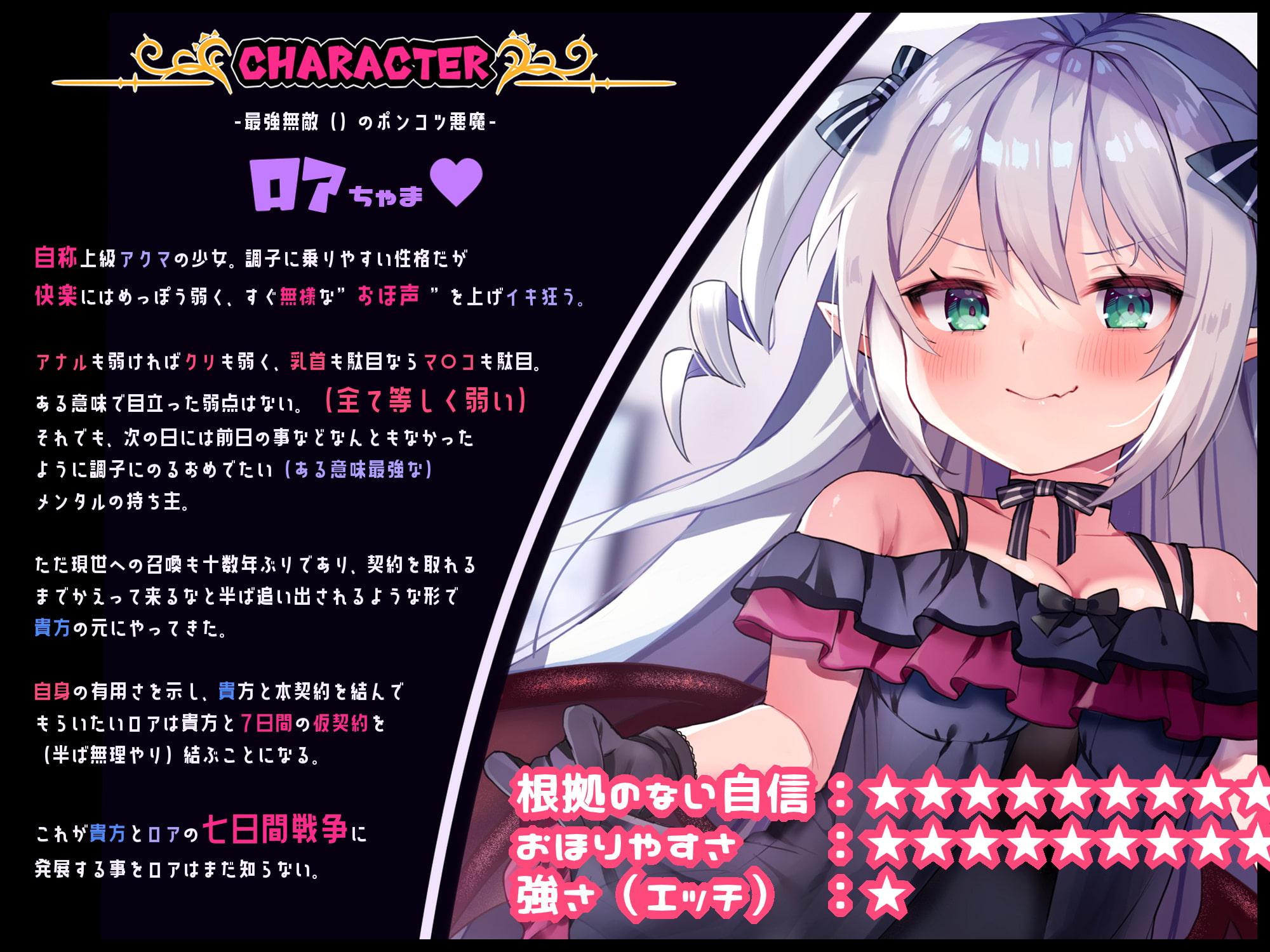 【新作特別特価】ボクとポンコツ悪魔のド変態な”アヘ””おほ”7日間戦争【おほ声/メスガキ/Sシチュ/Mシチュ】