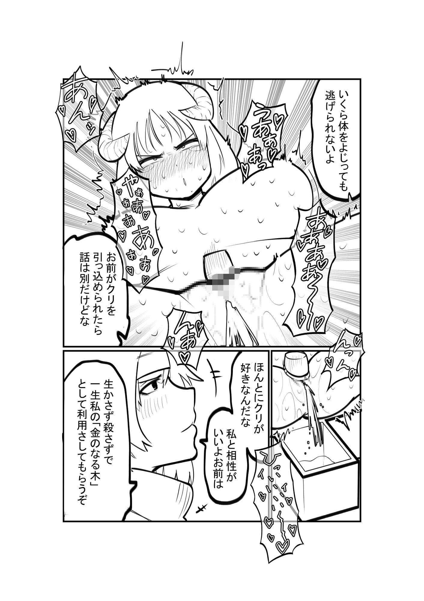 生意気なドラゴン娘のクリ調教