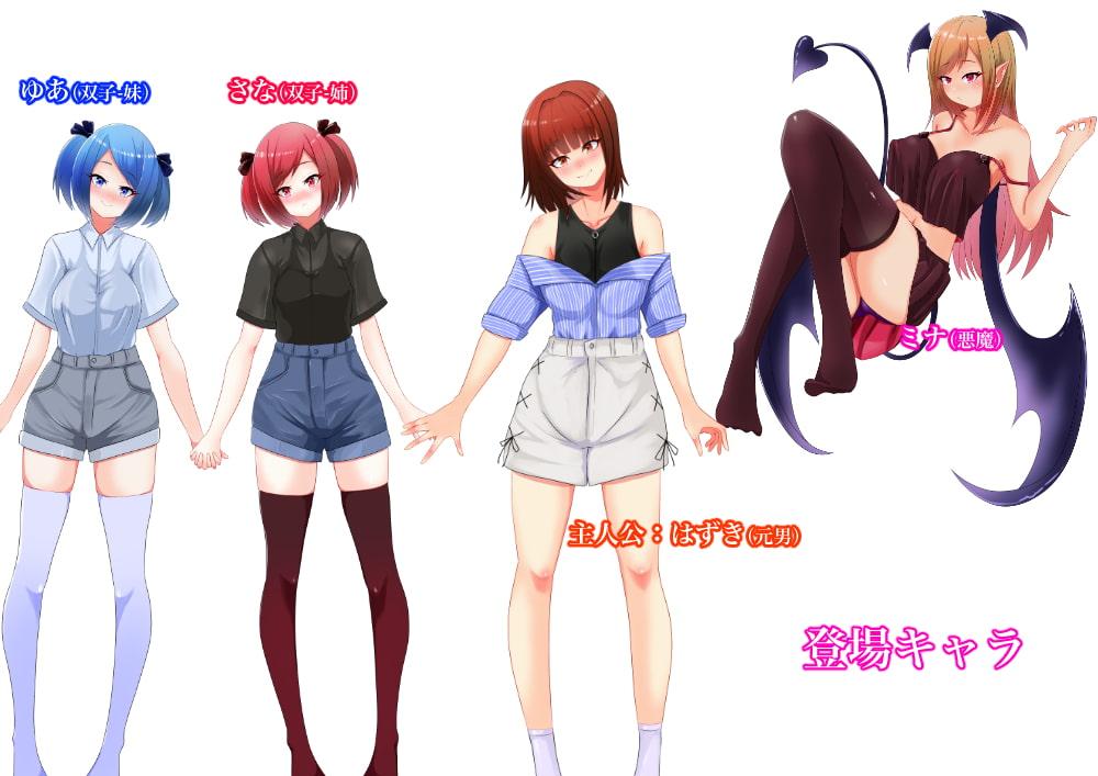 女の子になってしまったらふた娘から好かれてエッチな展開に!