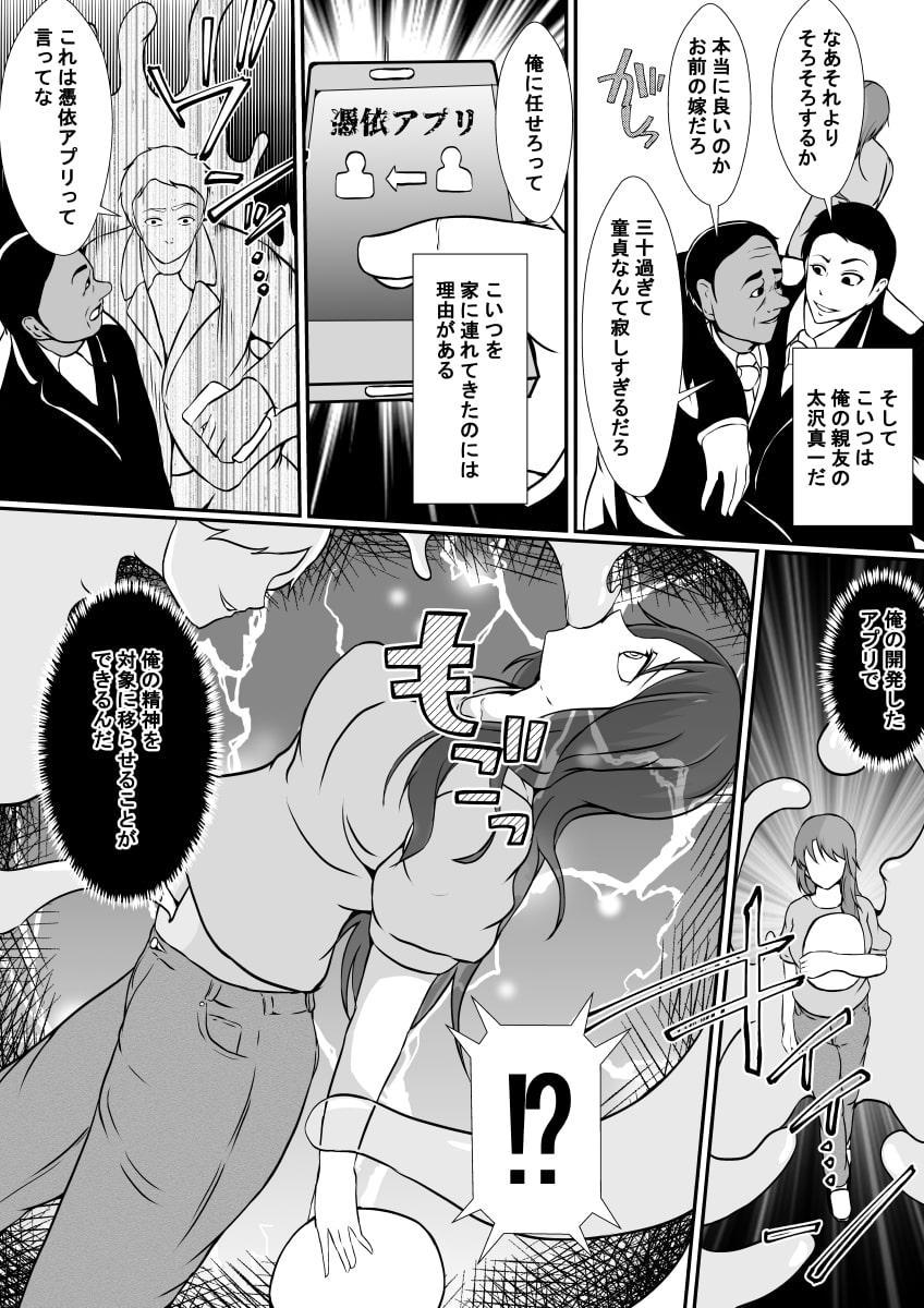 嫁の体に憑依して筆おろし