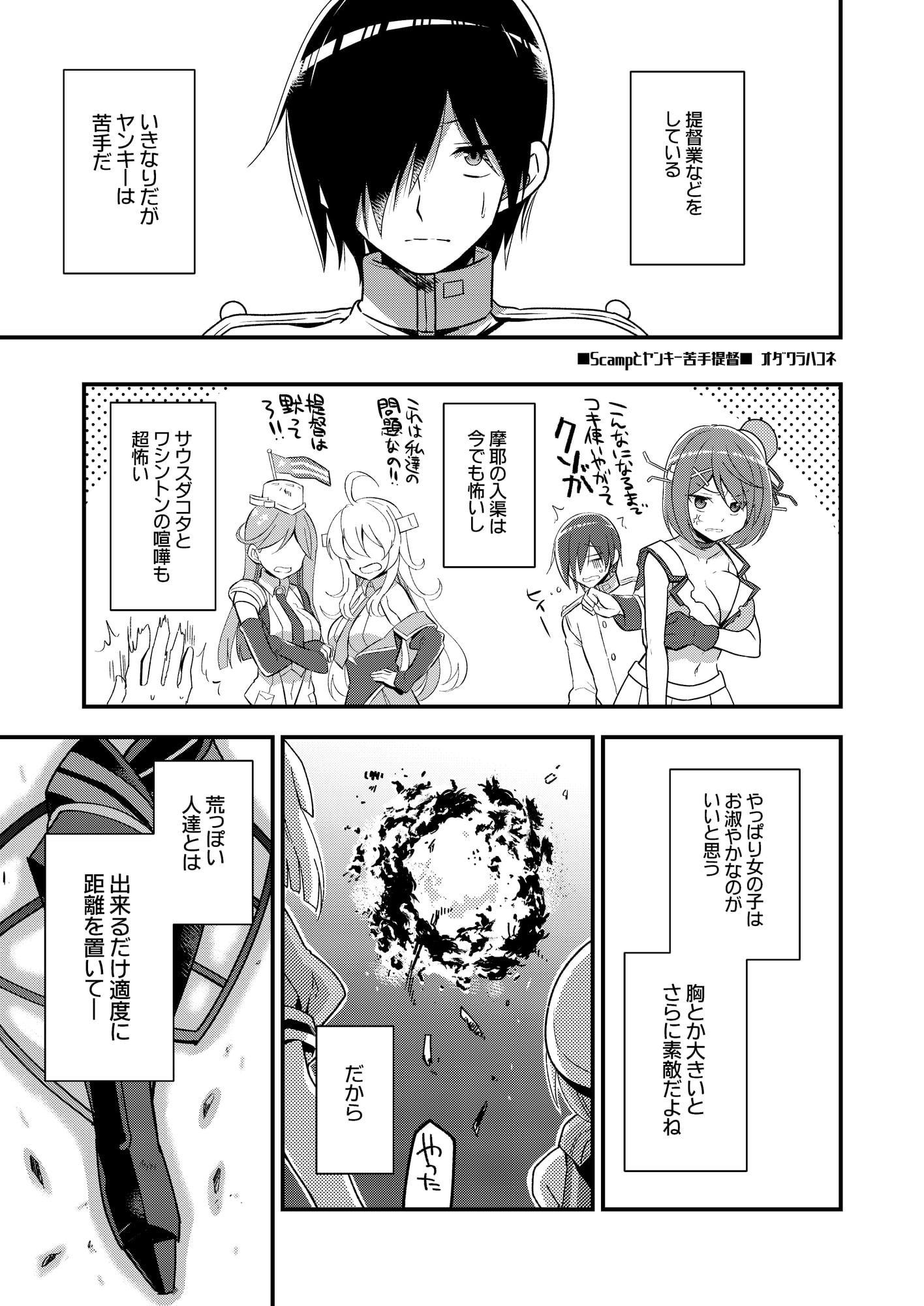 Scampとヤンキー苦手提督