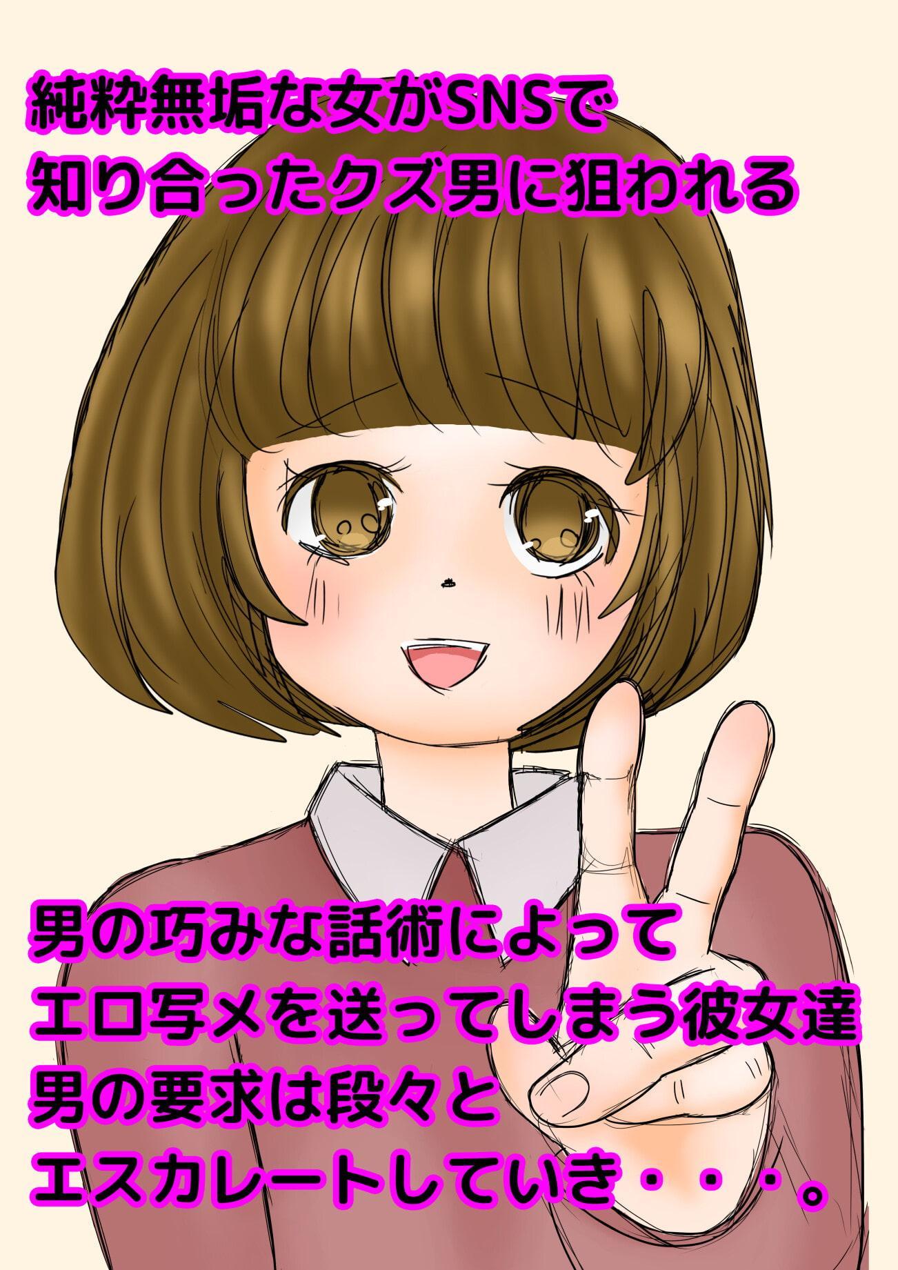 クズな男にエロ写メを送ってしまう女達