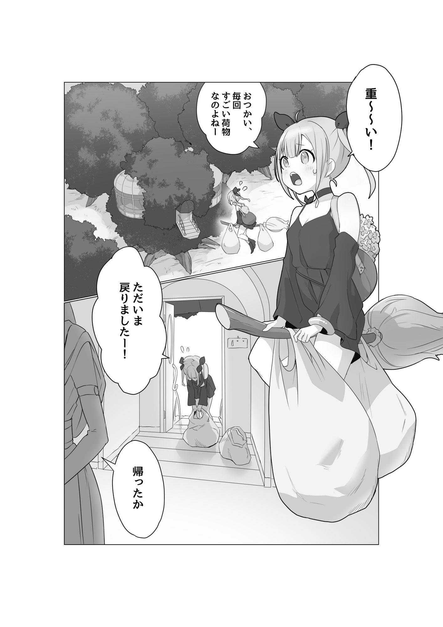 魔女見習いのお留守番