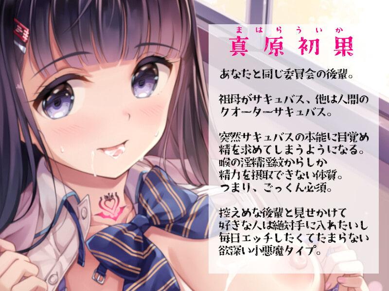 かじょう愛され求吸-飲精淫紋が疼くので大好きな先輩の精液ごっくんさせてください…♪-