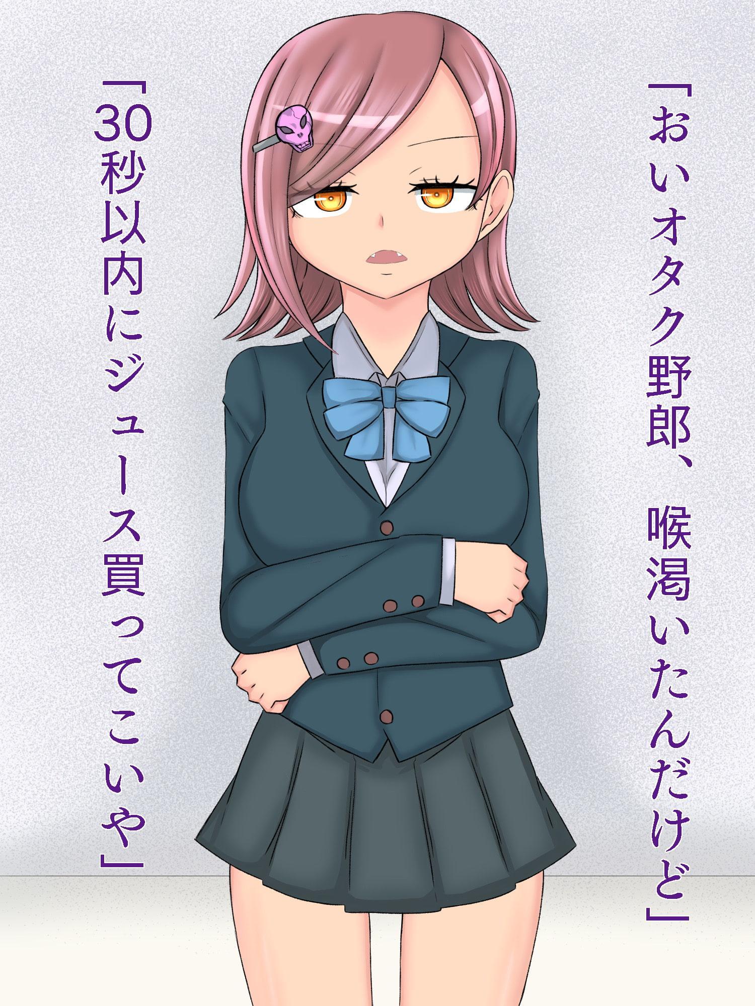 おちんぽが怖くなる催眠でビビリおもらししながら謝罪するいじめっこ女子