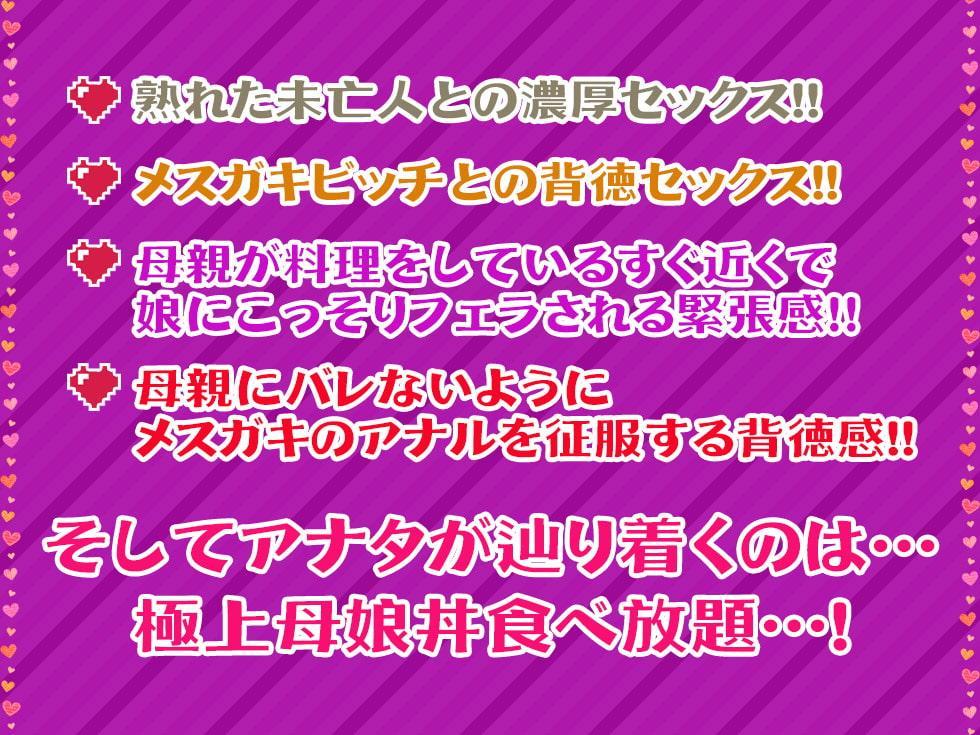 聖母とメスガキ 家賃は中出し母娘ま〇こでお納めください♪