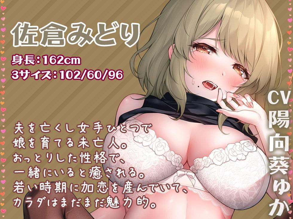 聖母とメスガキ 家賃は中出し母娘ま〇こでお納めください♪