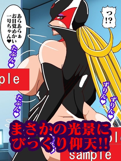 おままんかせ ド〇ンジョ様