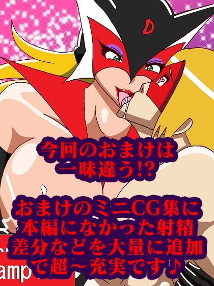 おままんかせ ド〇ンジョ様