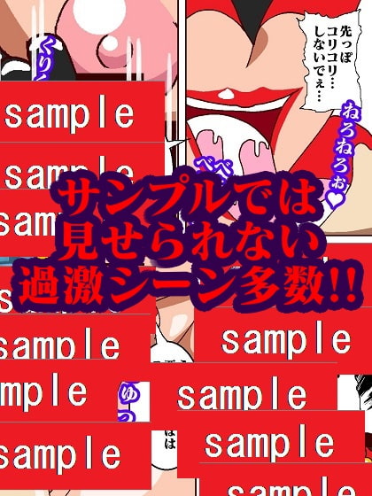 おままんかせ ド〇ンジョ様