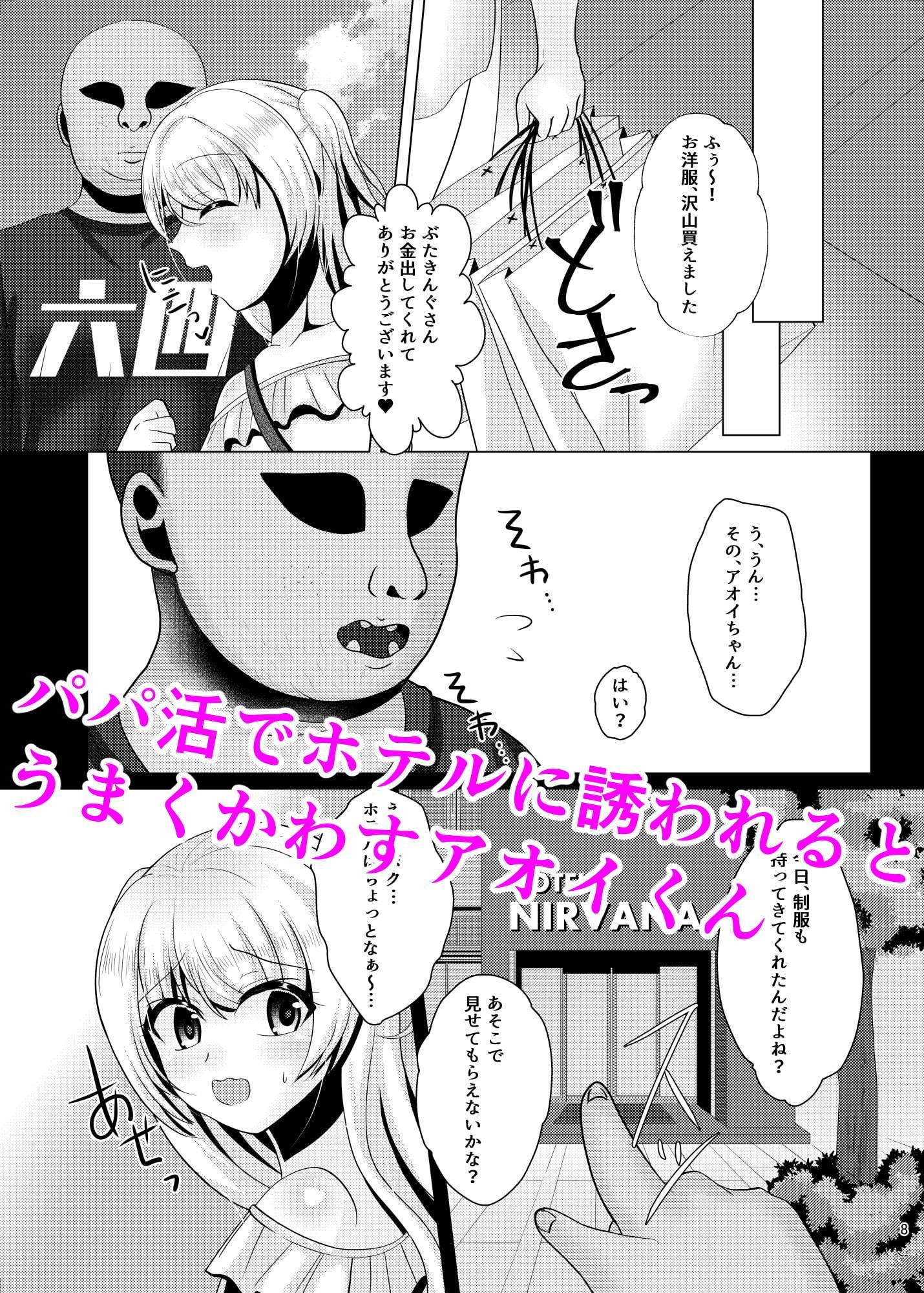 パパ活JKアオイくん