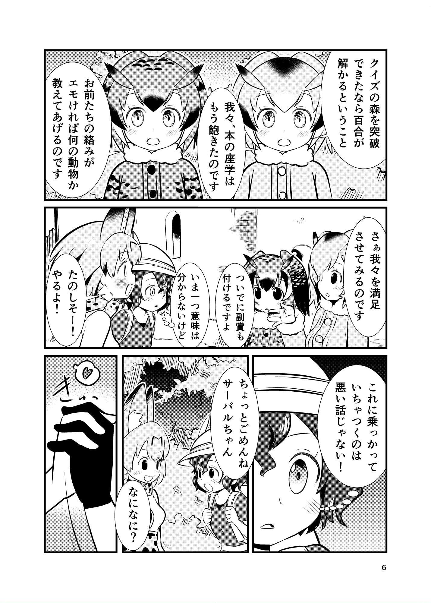 たべないよ! ジャパリ研究編