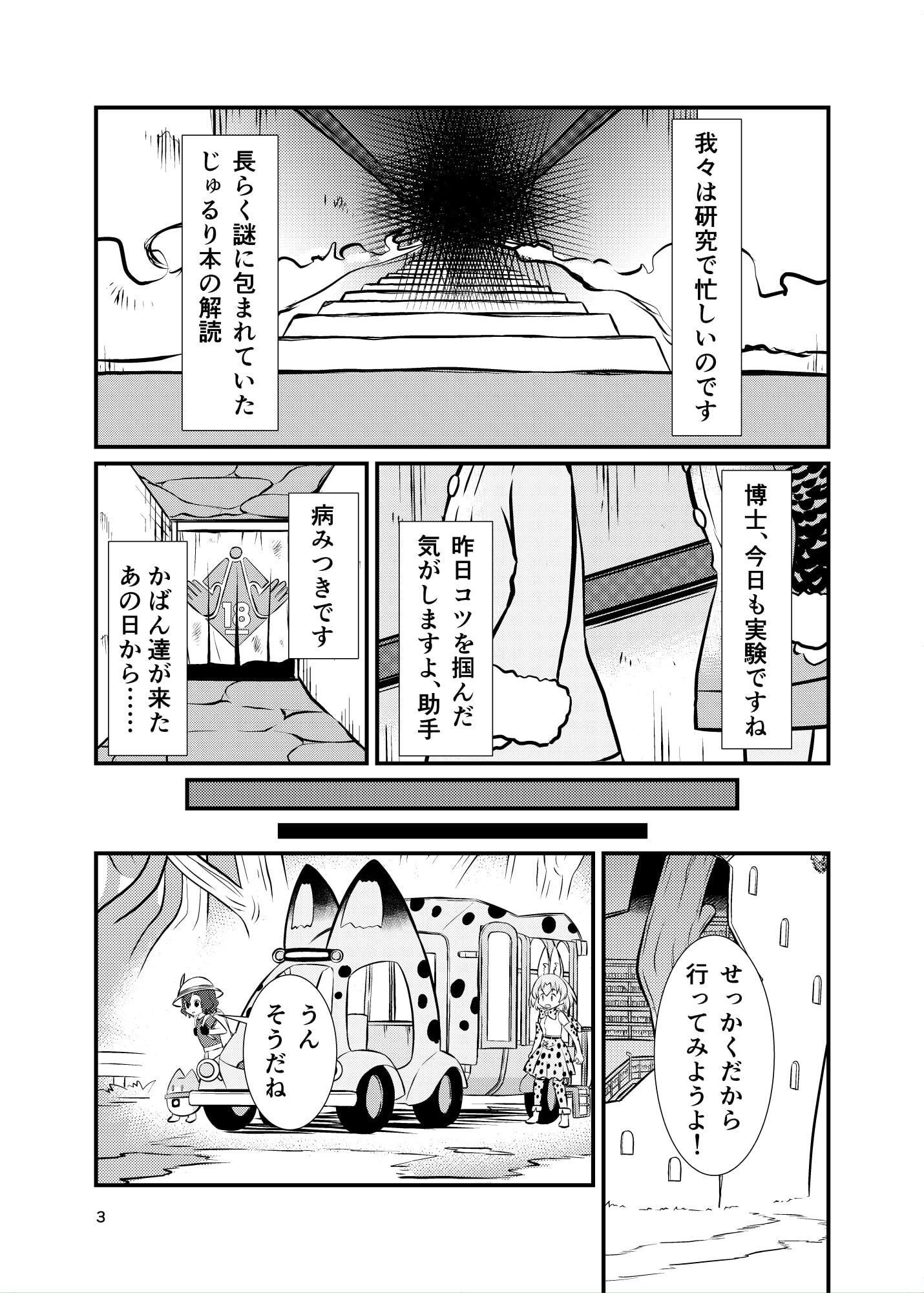 たべないよ! ジャパリ研究編