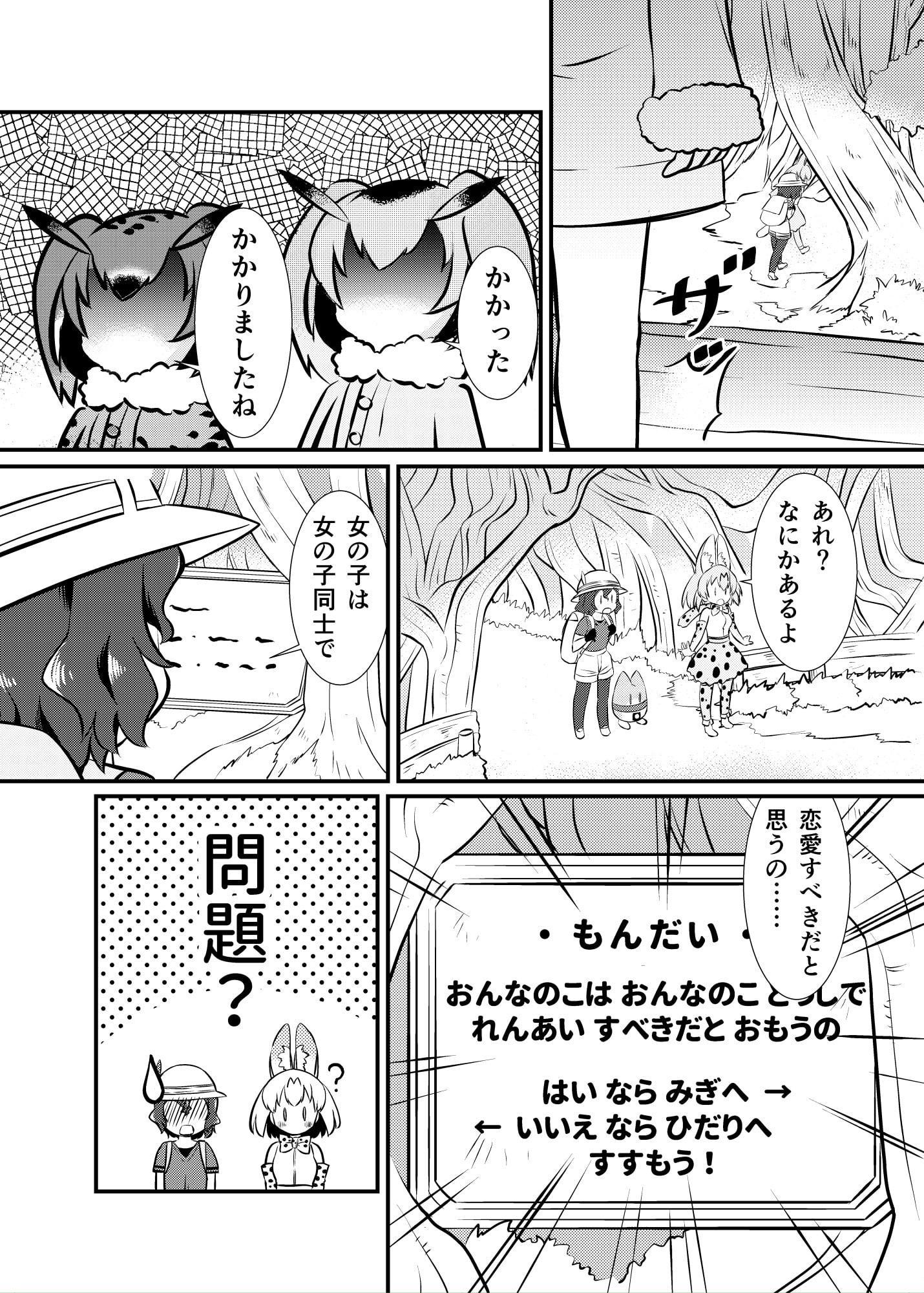 たべないよ! ジャパリ研究編